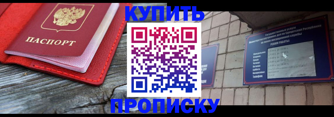 прописка для школы в Камышине
