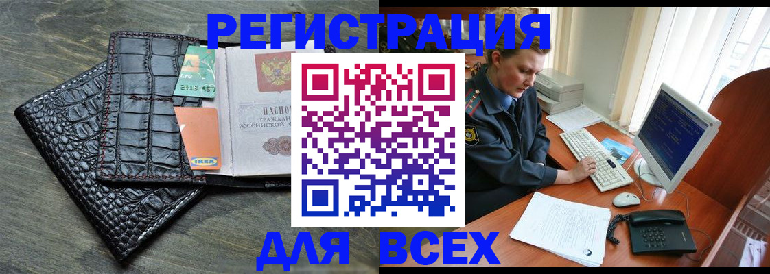 купить прописку в Камышине