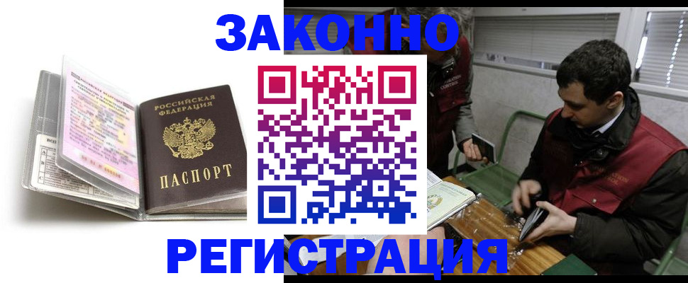 временная регистрация для школы в Камышине